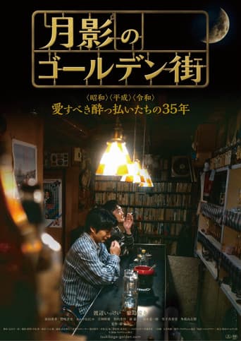 Moonlight in Golden Gai poster
