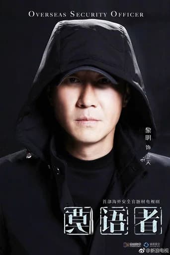 Overseas Security Guard poster