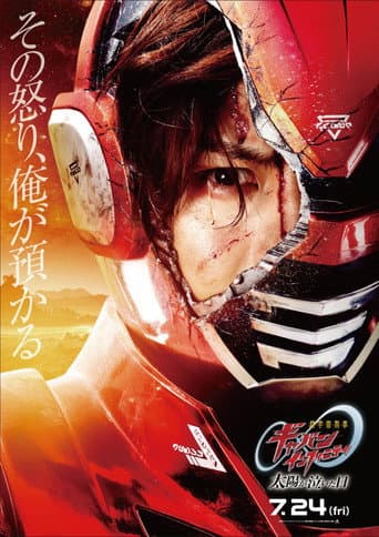 Chō Uchū Keiji Gyaban Infiniti Taiyō ga Naita Hi poster