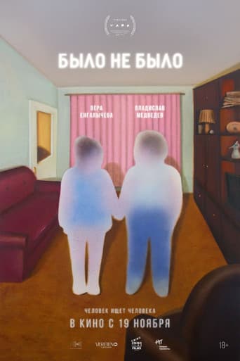 было не было poster