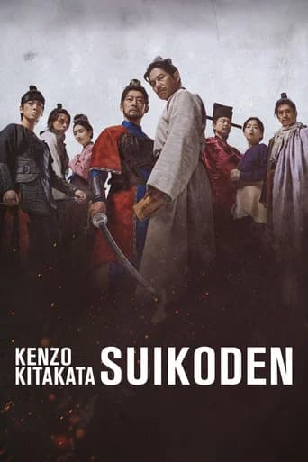 Kenzo Kitakata: SUIKODEN poster
