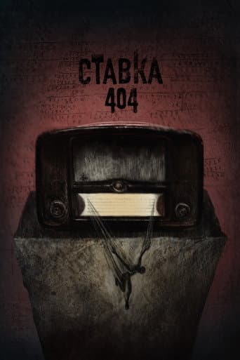 Bet 404 poster