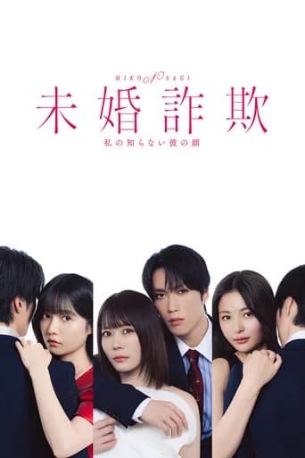 Unmarried Fraud: The Side of Him I Didn't Know poster