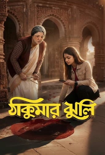 Thakumar Jhuli poster