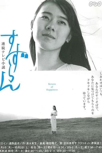 Suzuran poster