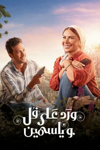 Roses and Jasmine poster