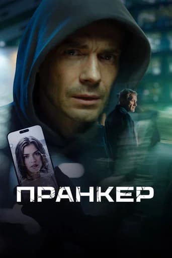 Pranker poster