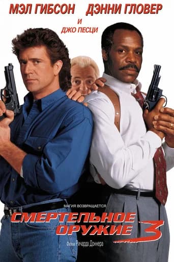 Lethal Weapon 3 poster