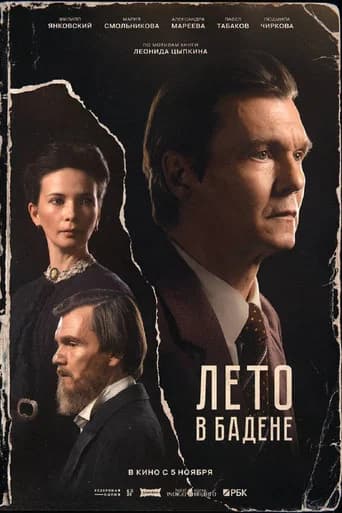 Лето в Бадене poster