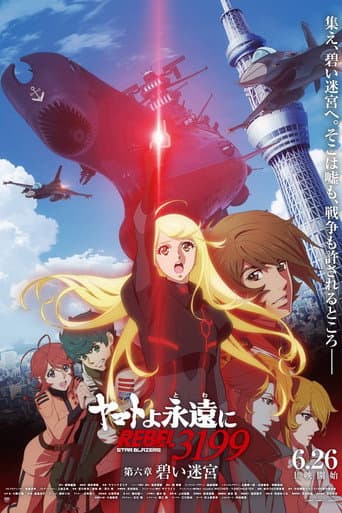 Be Forever Yamato - Rebel 3199 - Part 6: Blue Labyrinth poster