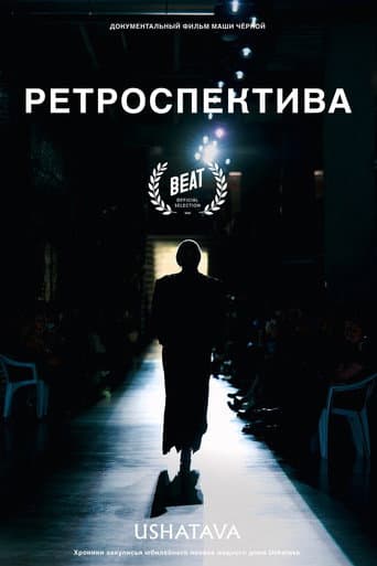 Retrospective poster