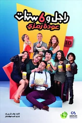 A man and 6 Women poster