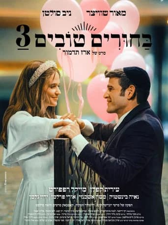Matchmaking 3 poster