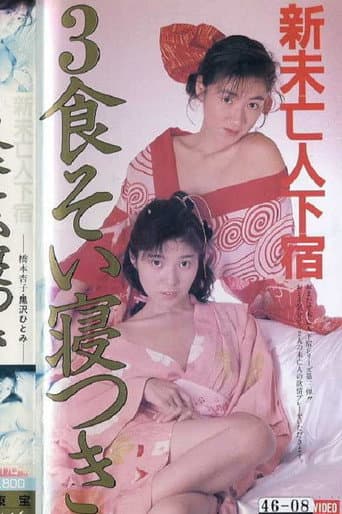 Shin mibôjin geshuku: Sanshoku soi netsuki poster