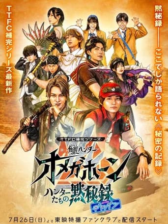 Kakuseihunter Omegahorn: The Hunters' Record of Silence with Gavan poster