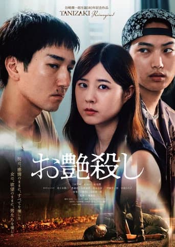 The Killing of Otsuya poster