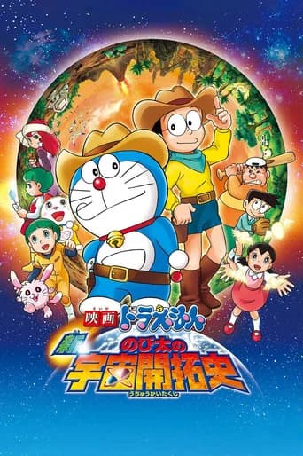 Doraemon: The New Record of Nobita's Spaceblazer poster