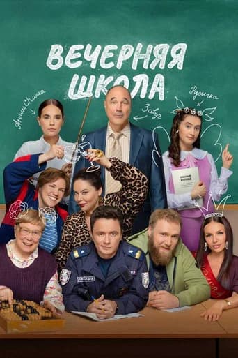 Night School poster