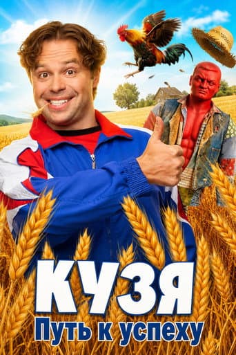 Kuzya. History of Success poster