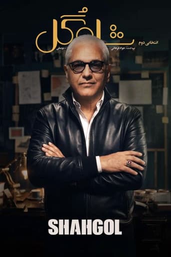 Shah Gol poster