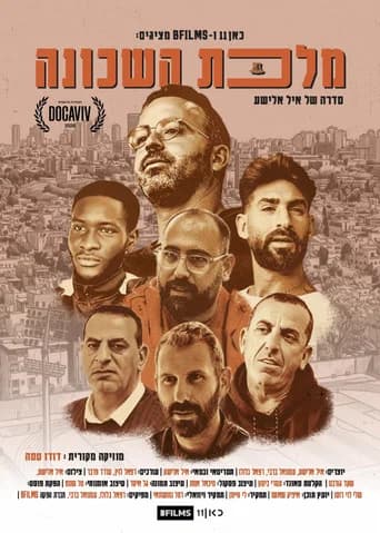 מלכת השכונה poster