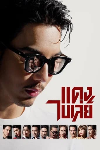 Bangkok Gangster poster