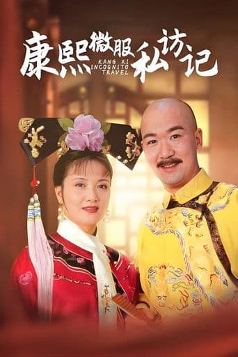 Kangxi Incognito Travel poster