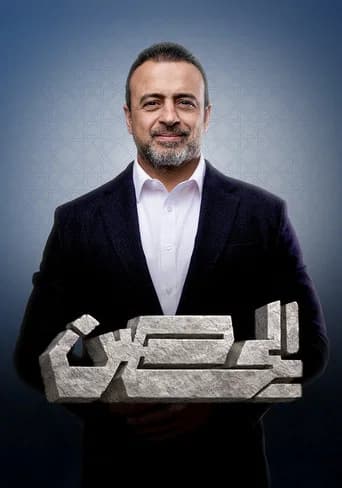 El Hesn poster