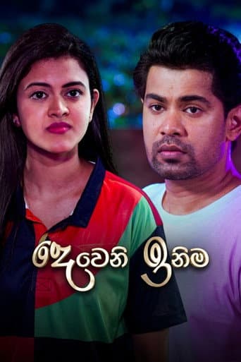 Deweni Inima poster