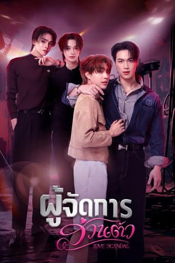 Love Scandal poster