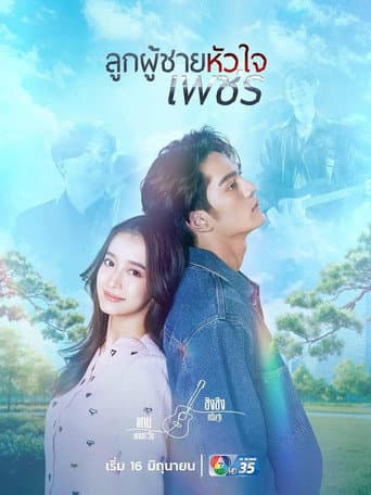 Strong Will poster