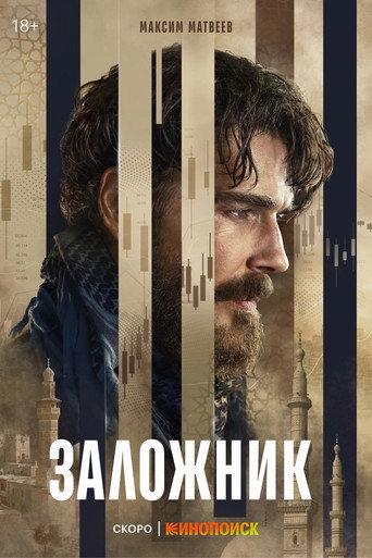 Hostage poster