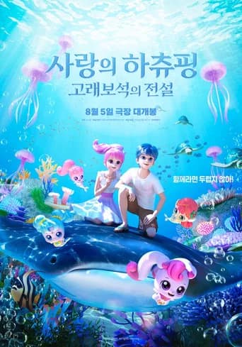 Teenieping: Legend of the Whale Heartstone poster