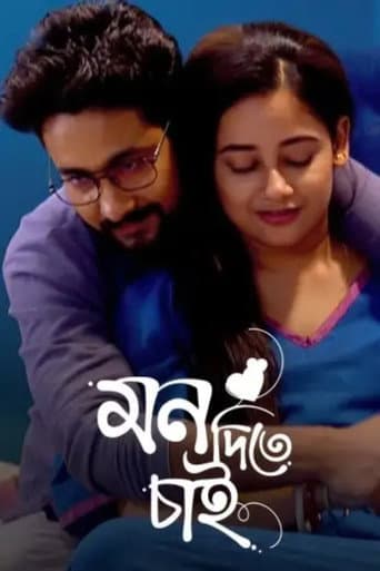 Mon Ditey Chai poster