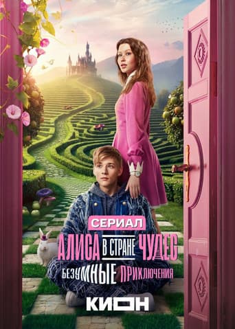 Alice in Wonderland: Mad Adventures poster