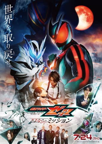 Eiga Kamen Raidā Zettsu Sayonara no Misshon poster