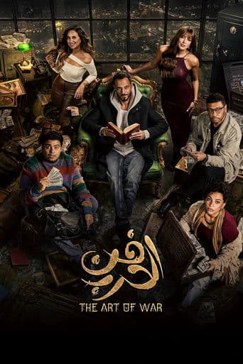Fan El Harb poster
