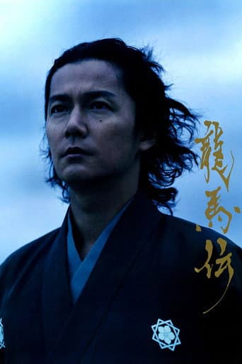 Ryōmaden poster