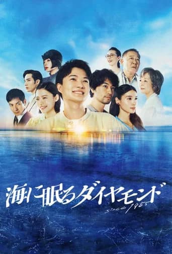 The Diamond Sleeping in the Sea poster