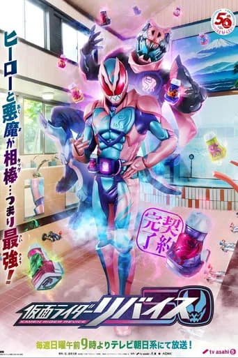 Kamen Rider Revice poster