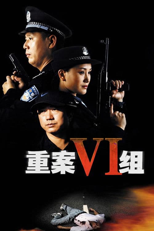 Ⅵ Group of Fatal Case poster