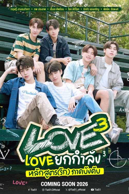 LOVEx3 poster