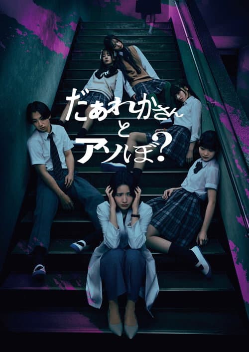 Sana: Play with Me poster