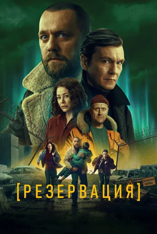 Reservation poster