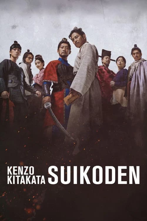 Kenzo Kitakata: SUIKODEN poster
