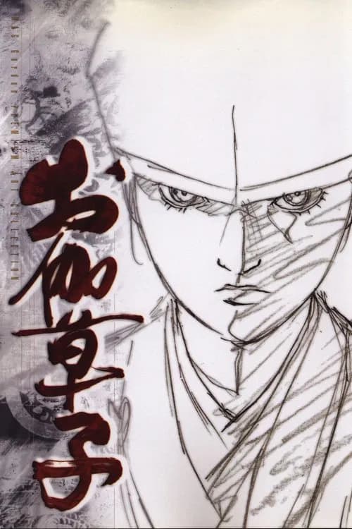 Otogi Zoshi: The Legend of Magatama poster