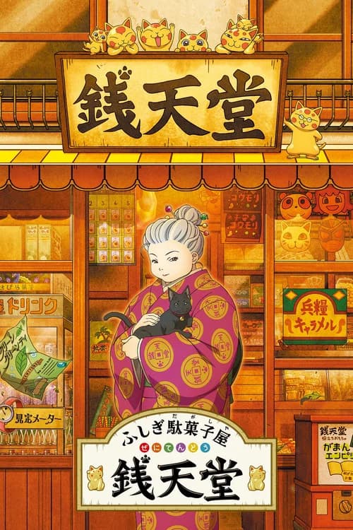 The Supernatural Sweet Shop poster