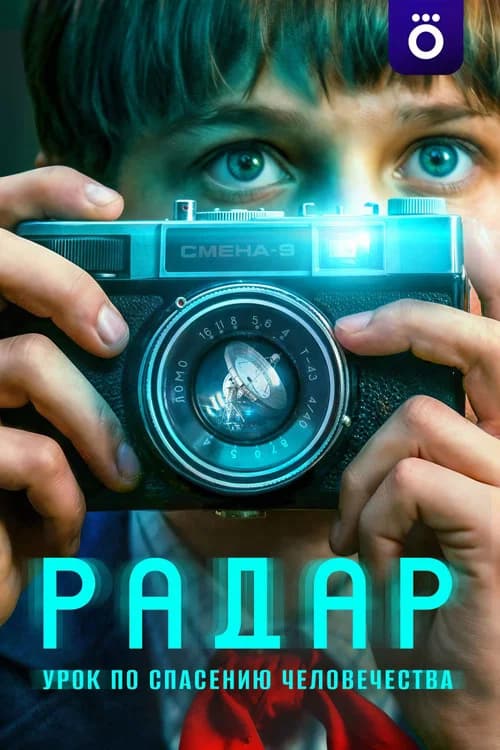 Radar poster