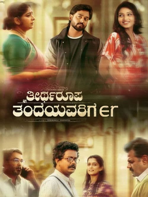 Theertharoopa Thandeyavarige poster