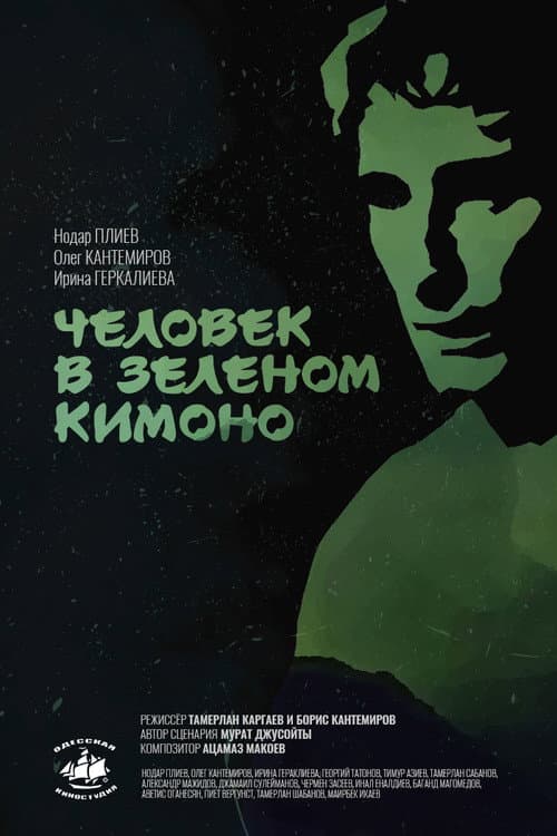 A Man in a Green Kimono poster
